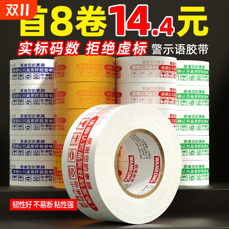 淘宝警示语胶带透明快递打包封口胶布包装8大卷米黄色印字胶布胶条厂家特价整箱加厚宽强力高粘度封箱胶带纸