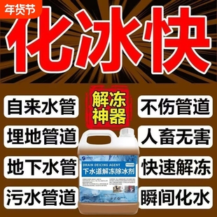 管道化冰神器融冰剂下水管内解冻化冻除冰结冰除雪水龙头疏通剂