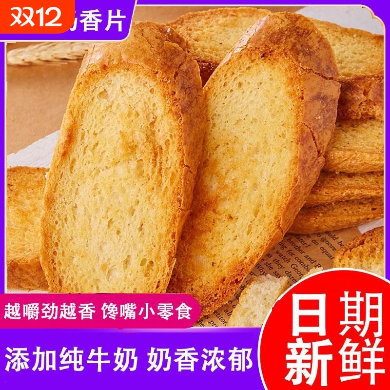 法式奶香面包片干酥脆烤馍片法棍面包干早餐解馋零食小吃休闲食品