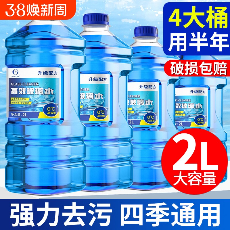 玻璃水强力去污去油膜汽车夏季车用防冻四季通用镀晶雨刮水浓缩液