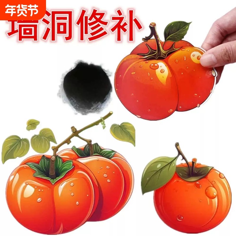 水果防水便利贴柿子贴纸装饰小图案窟窿遮挡墙贴墙面裂痕遮盖贴画,家居饰品,软装墙贴,淘宝优惠券,粉丝福利购,淘宝优惠卷