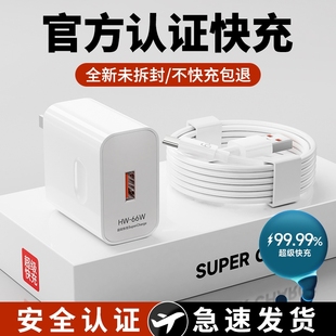 40pro 120W超级闪充头适用华为充电器荣耀66W手机快充插头mate60 p30nova13 6A数据线接口 官方正品 原装