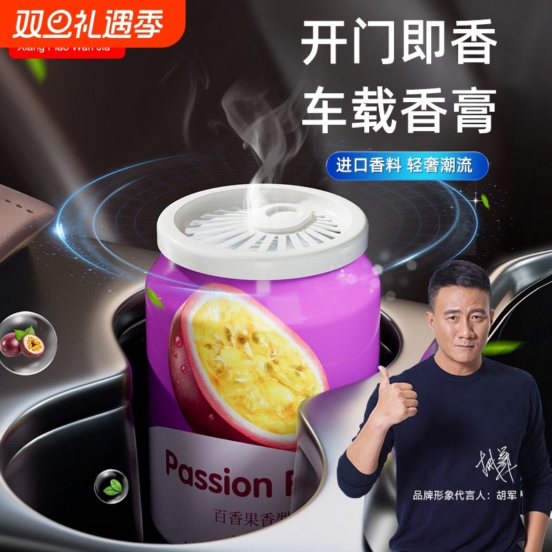 车载香薰汽车香水车用车内除异味香氛持久升级固体香膏罐
