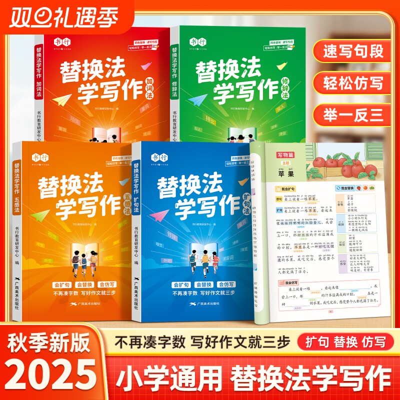 小学语文替换法学写作扩句法五感法写作文看图写话素材技巧方法精美范文大全写作启蒙一二三年级全套好词好句好段优美句子积累大全