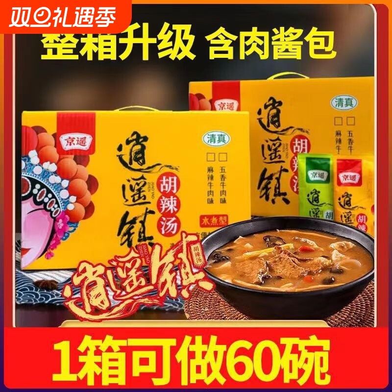京遥逍遥镇胡辣汤70g*20包方便速食胡辣汤料包家用商用食材牛肉