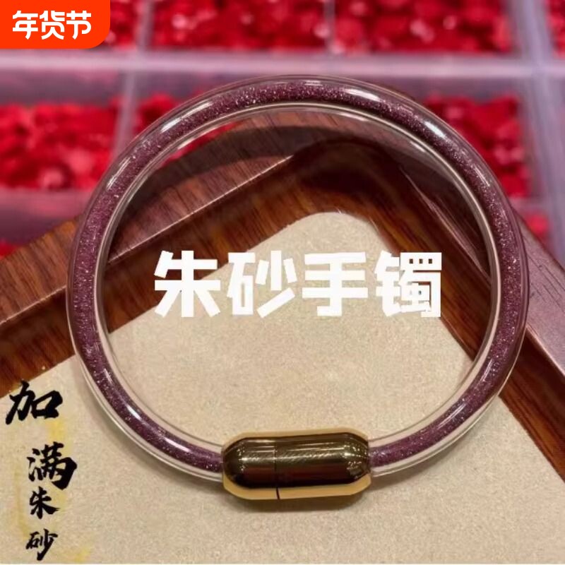 天然朱砂流沙手镯透明软管颗粒手链磁吸扣女生本命年平安顺遂饰品