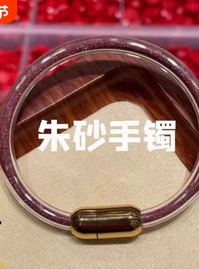 天然朱砂流沙手镯透明软管颗粒手链磁吸扣女生本命年平安顺遂饰品