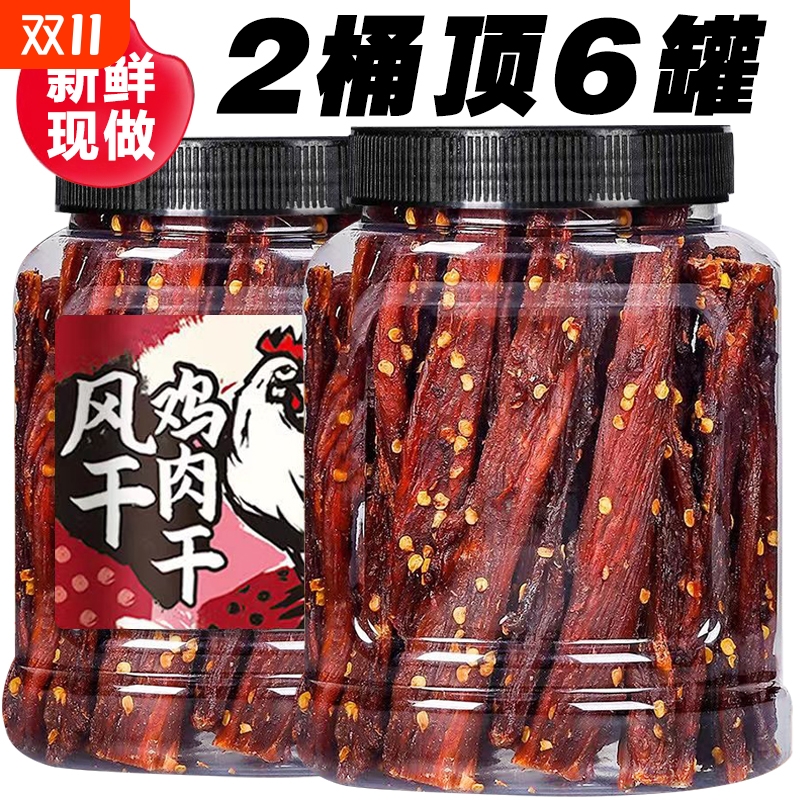 风干鸡肉干麻辣鸡胸肉干减低解馋卡脂食品小吃鸡肉条休闲耐嚼零食