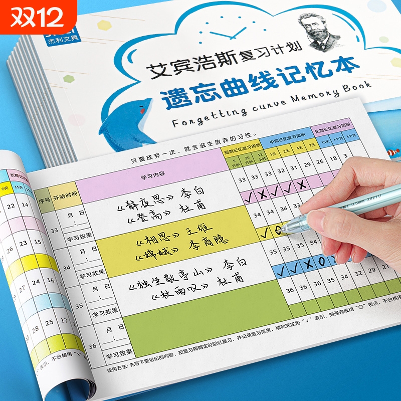 艾宾浩斯复习计划表记忆本计划本