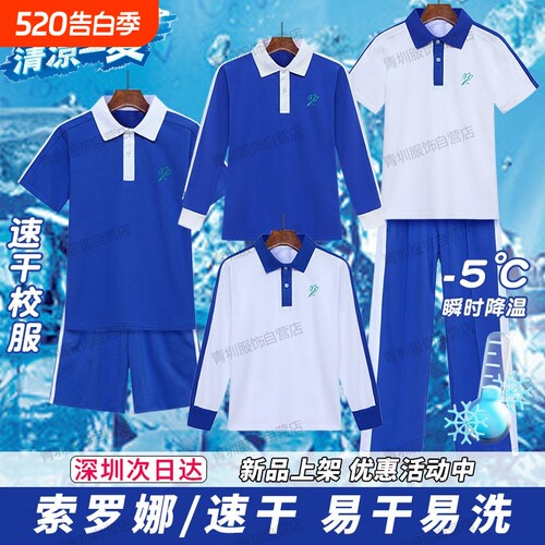 深圳校服小学生男女夏季速干薄款