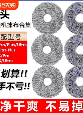适配石头扫地机器人原材配件P20pro Ultra P10S G20S V20拖布抹布