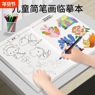 线描临摹画册儿童简笔画入门练习册素描图画纸涂鸦涂色本绘画填色