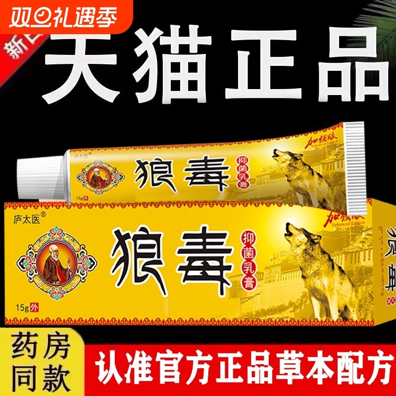 狼毒药膏官方旗舰店软膏止痒外用根抑菌软膏正品菌皮肤瘙痒脚气