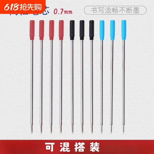 金属高士圆珠笔芯油性替换芯11.6cm通用标准高金仕笔芯油笔旋转动水晶笔原子笔铁芯顺滑黑色蓝色0.7mm