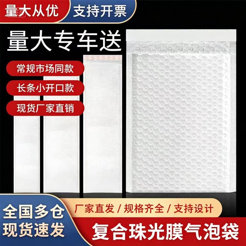 白色加厚复合珠光膜防震气泡袋图片