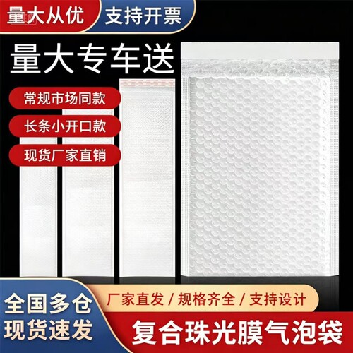 白色加厚珠光膜防震气泡袋