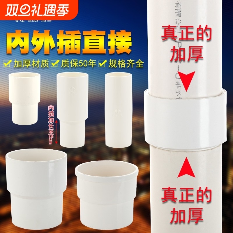50/75/110PVC内外插直接延长接头排水管缩口雨水内插承插连接外径
