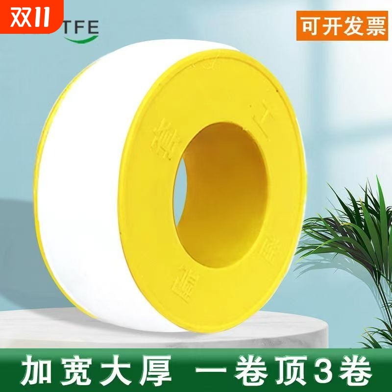 生料带生胶带密封防水