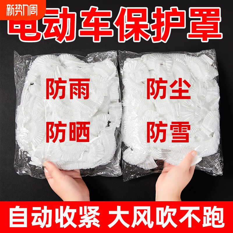一次性电动车摩托车电瓶车通用防雨布车衣塑料防水布防尘车罩座套