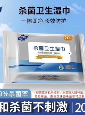 妮好湿巾杀菌卫生20片装无香精无酒精无刺激便携清洁抽取式外出