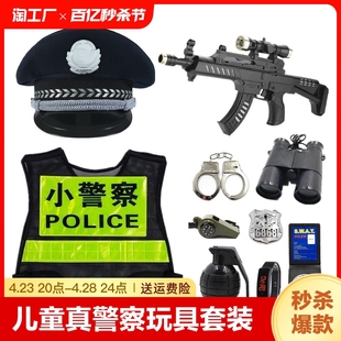 备玩具枪表演环保 儿童真警察玩具套装 黑猫警长帽子男孩特种兵装