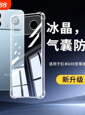 适用红米K90Ultra新款手机壳RedmiK90至尊版保护套K90U外壳小米Redmi高级感镜头全包四角防摔透明壳男女2026q