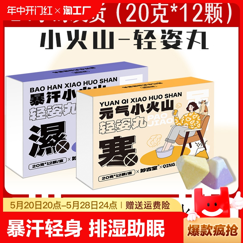 泡脚足浴球艾草泡脚中药包暴汗草本精油丸轻姿丸排湿寒男女士专用