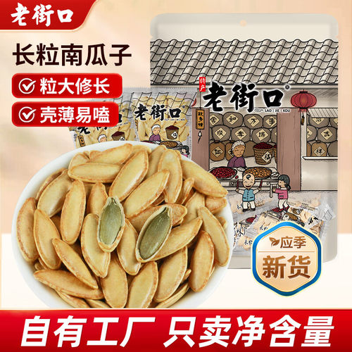 老街口南瓜子美人甲盐焗500g南瓜籽独立小包装原味长粒健康袋装