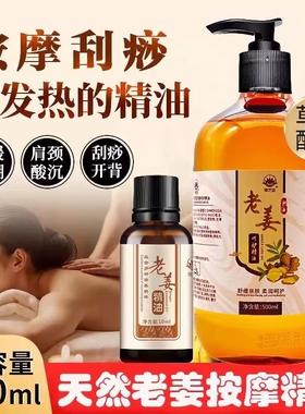老姜按摩刮痧身体精油通经络