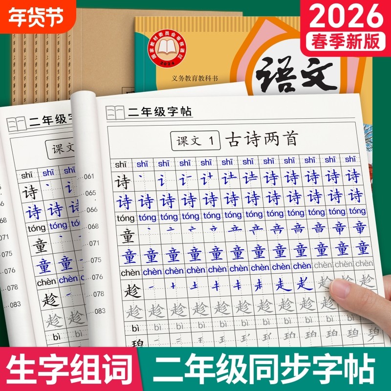 二年级练字字帖上册下册生字组词课本同步小学生专用语文练字帖人教版每日一练写字本描红练字本硬笔书法带笔顺每日打卡练习册楷书,书籍/杂志/报纸,练字本/练字板,淘宝优惠券,粉丝福利购,淘宝优惠卷