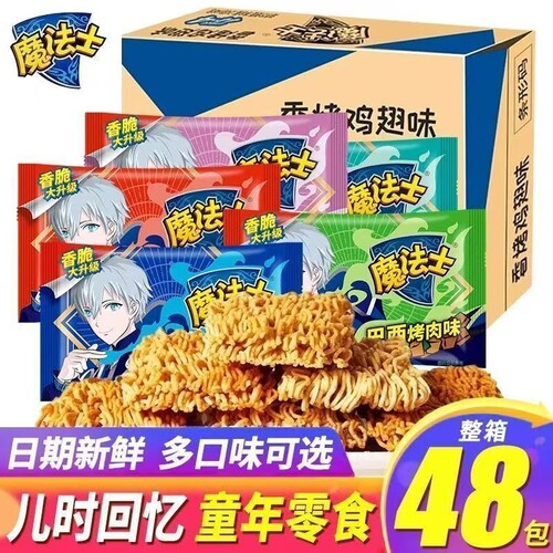魔法士干脆面解馋宿舍休闲零食品干吃方便面整箱批发怀旧办公室