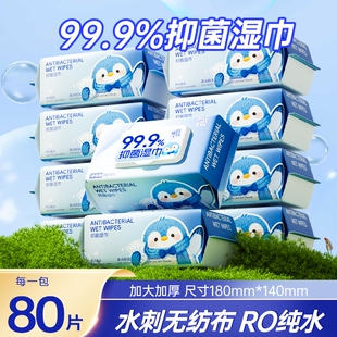 【天降到手2.9】蓝漂抑菌湿巾80抽1包