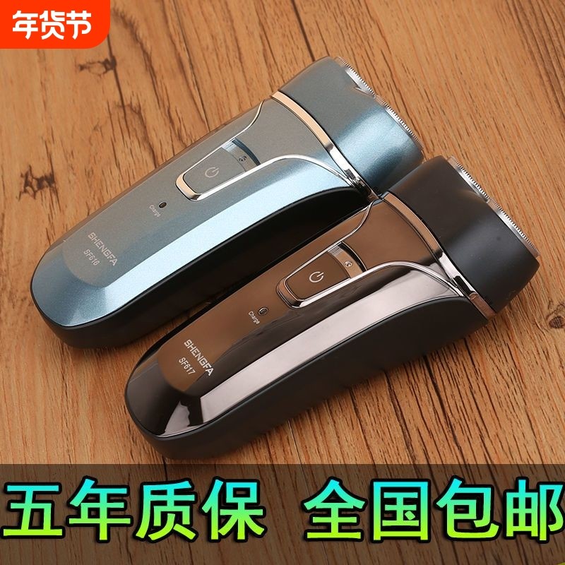 盛发剃须刀电动男士充电式双头旋转式刮胡子便携式递须刀剔胡须刨