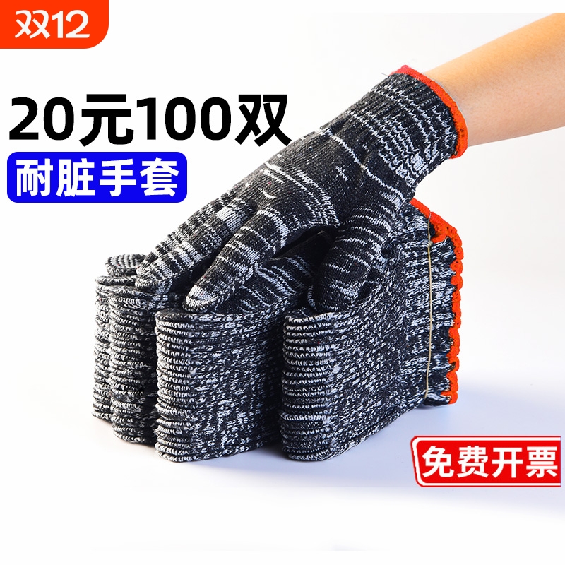 耐脏防滑透气吸汗劳保手套棉纱