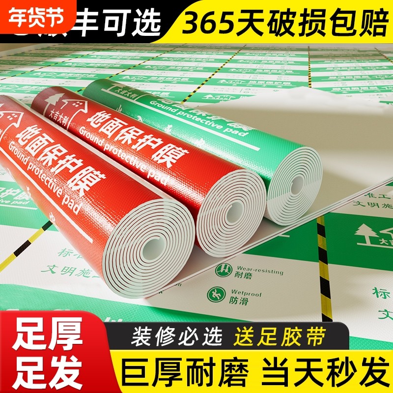 装修地面保护膜地砖瓷地板防护垫加厚耐磨地膜一次性铺地楼梯防潮