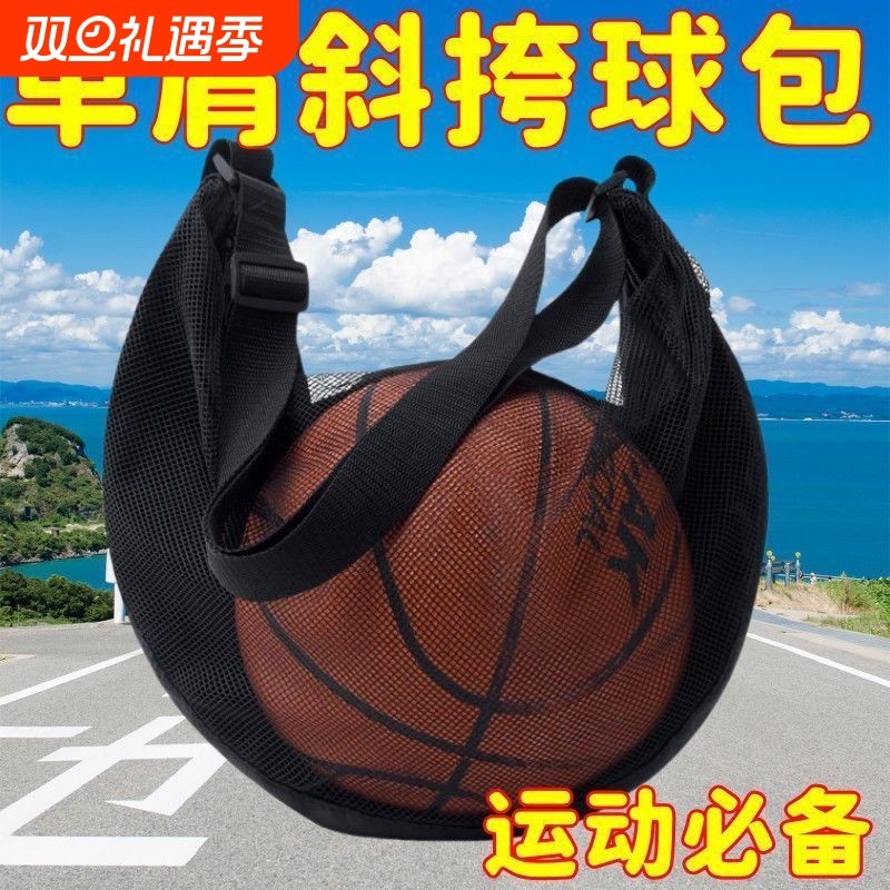 篮球包大容量单肩斜跨包运动训练球类收纳袋篮球袋排球网袋健身包