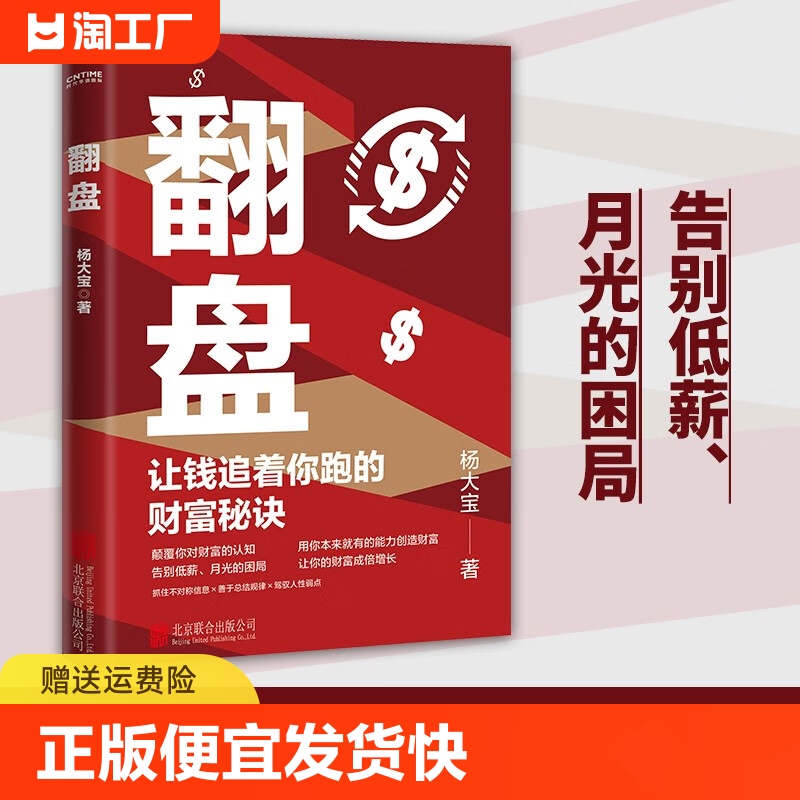 抖音同款翻盘书籍逆转思维杨著让钱追着你跑的的金钱规律复利成功逻辑颠覆你对的认知情商成长努力全4册重要目标情绪赚钱成为高手