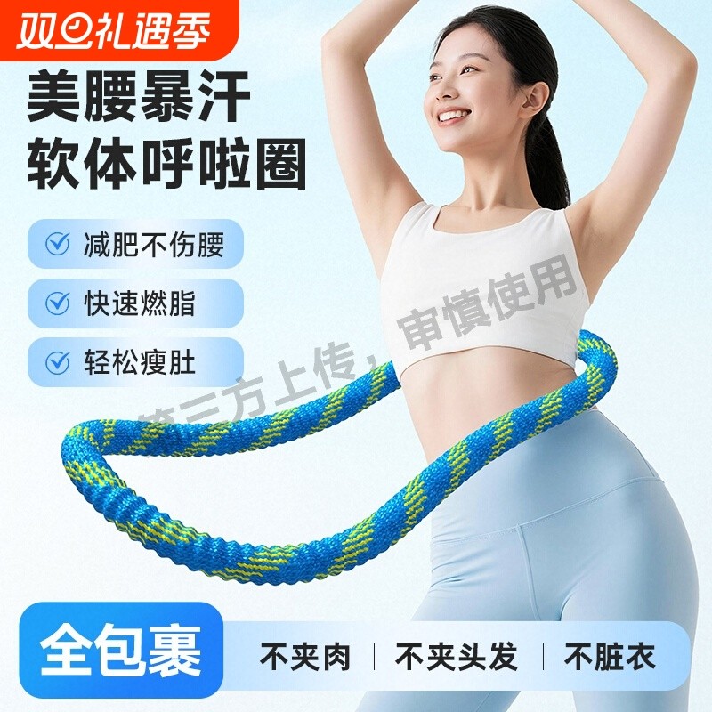 【全新第六代升级】软弹簧加重涤纶不伤衣全包裹软呼啦圈燃脂健身