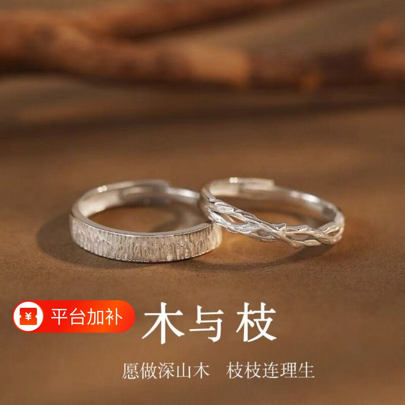 木与枝情侣戒指男女一对轻奢小众设计款对戒纪念日送礼物简约对戒