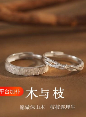 木与枝情侣戒指男女一对轻奢小众设计款对戒纪念日送礼物简约对戒