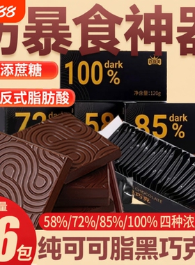 每日100%纯黑巧克力纯可可脂低0糖无糖俄罗斯风味巧克力散装零食w