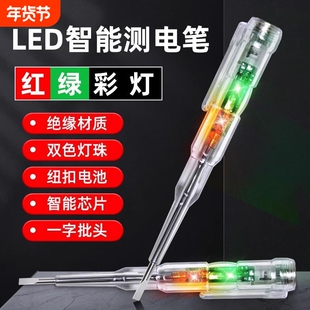 高亮彩光测电笔电工专用智能家用测断线查断点家用耐摔感应式电笔
