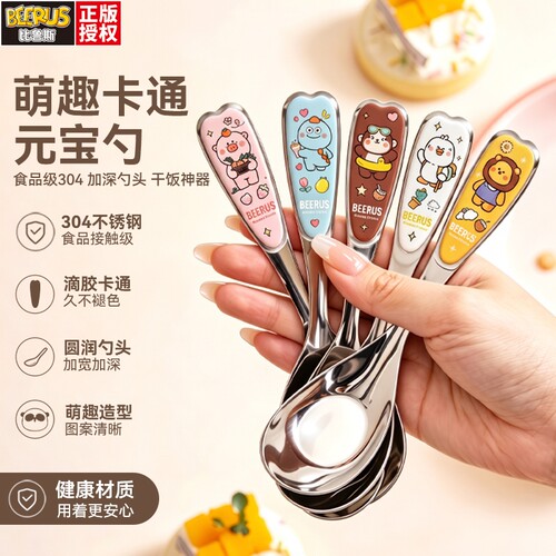 比鲁斯联名卡通元宝勺