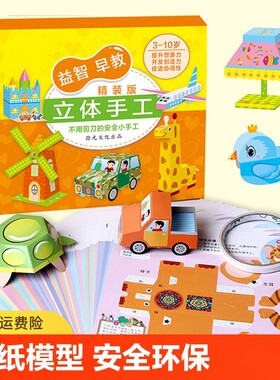 儿童手工书3d立体折纸模型diy制作材料创意手工纸大全纸模型小学生手工制作材料益智创意