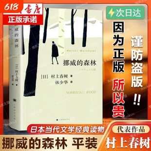 官方正版 挪威的森林村上春树文集且听风吟海边的卡夫卡刺杀骑士团长作者正版软精装包邮日本原版中文译本文学小说书籍世界名著