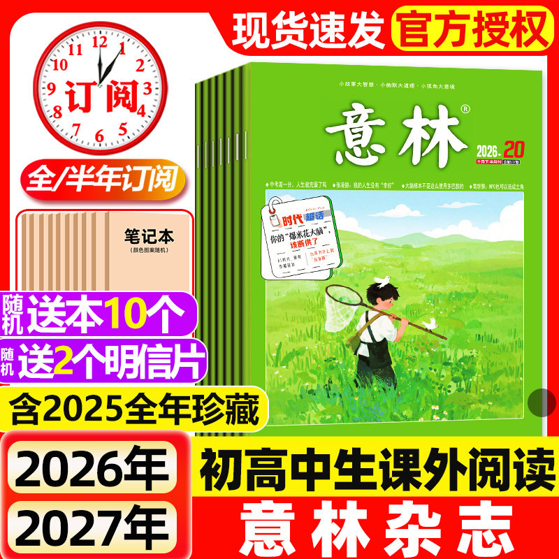 意林杂志2026年1-6期新【含全年/半年订阅/2025年1-24期现货】初中版少年版读者青年文摘高中文学中高考作文素材2024过刊