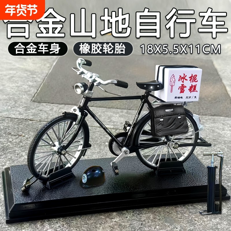 二八大杠自行车模型拼装玩具复古老式合金属单车组装手工diy公路