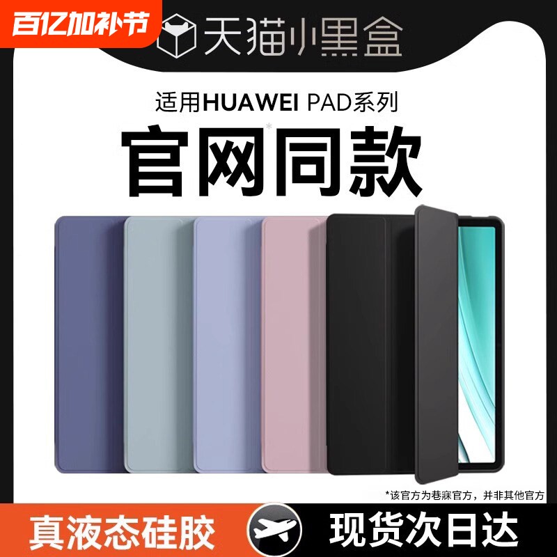 适用华为平板保护套matepad11.5s保护壳13.2/11air11.5寸9荣耀m6x8pro12新款2024三折6se7全包x9v8v7电脑2025