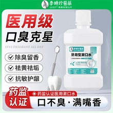 医用漱口水杀菌消炎牙周炎除口臭牙结石持久留香口腔溃疡口气清新