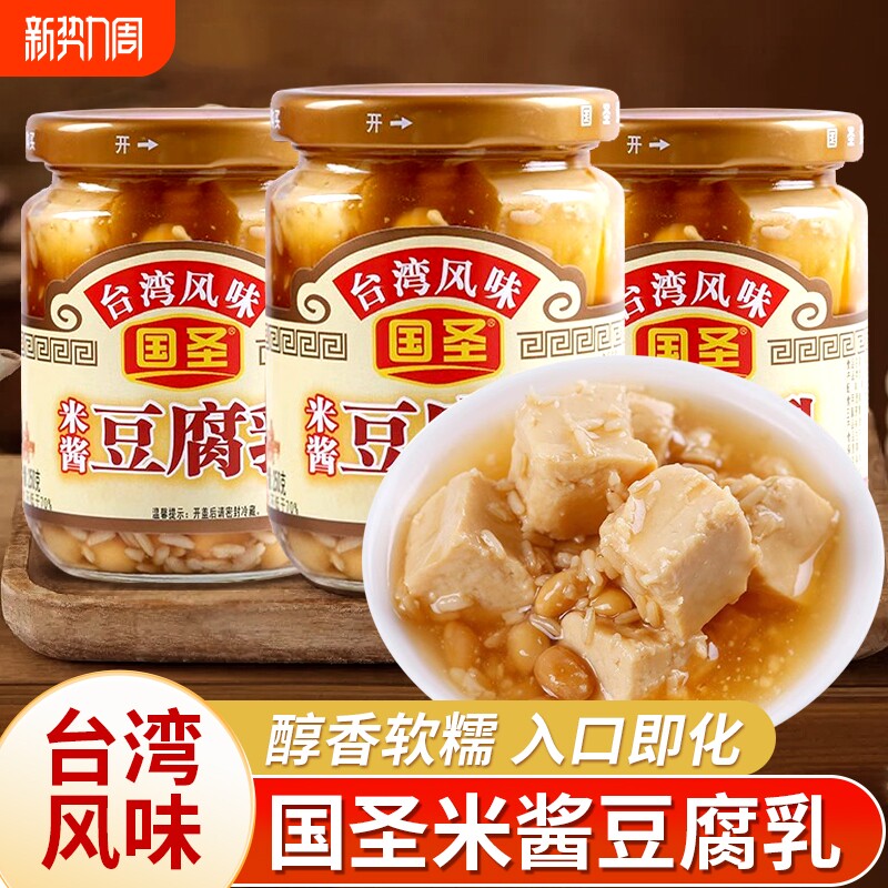 台湾风味米酱豆腐乳闽南特产腐乳配粥炒菜解馋下饭菜调味品食品
